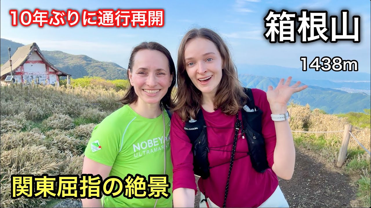 【箱根山】10年ぶりの通行再開！登山楽々で関東屈指の絶景とは？