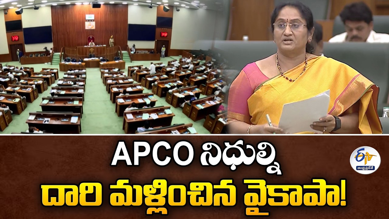YCP Diverted ₹120 Crore APCO Funds | Minister Savita