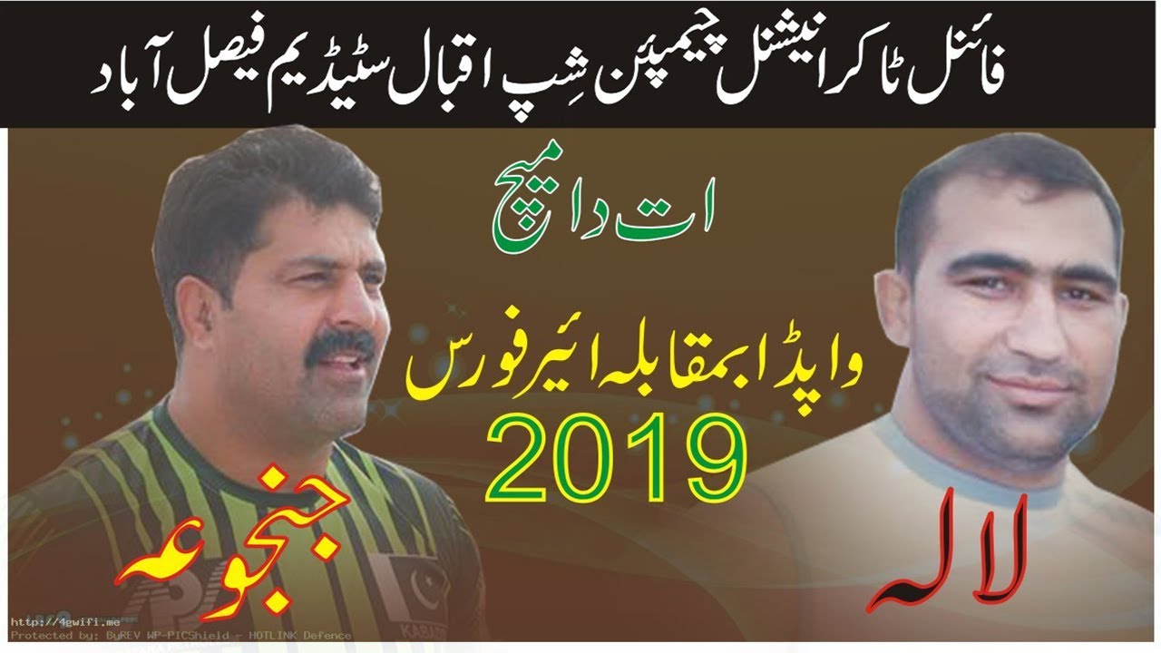 Final Kabaddi Match wapda vs Ari Force Qomissnar national faisalabad 2019