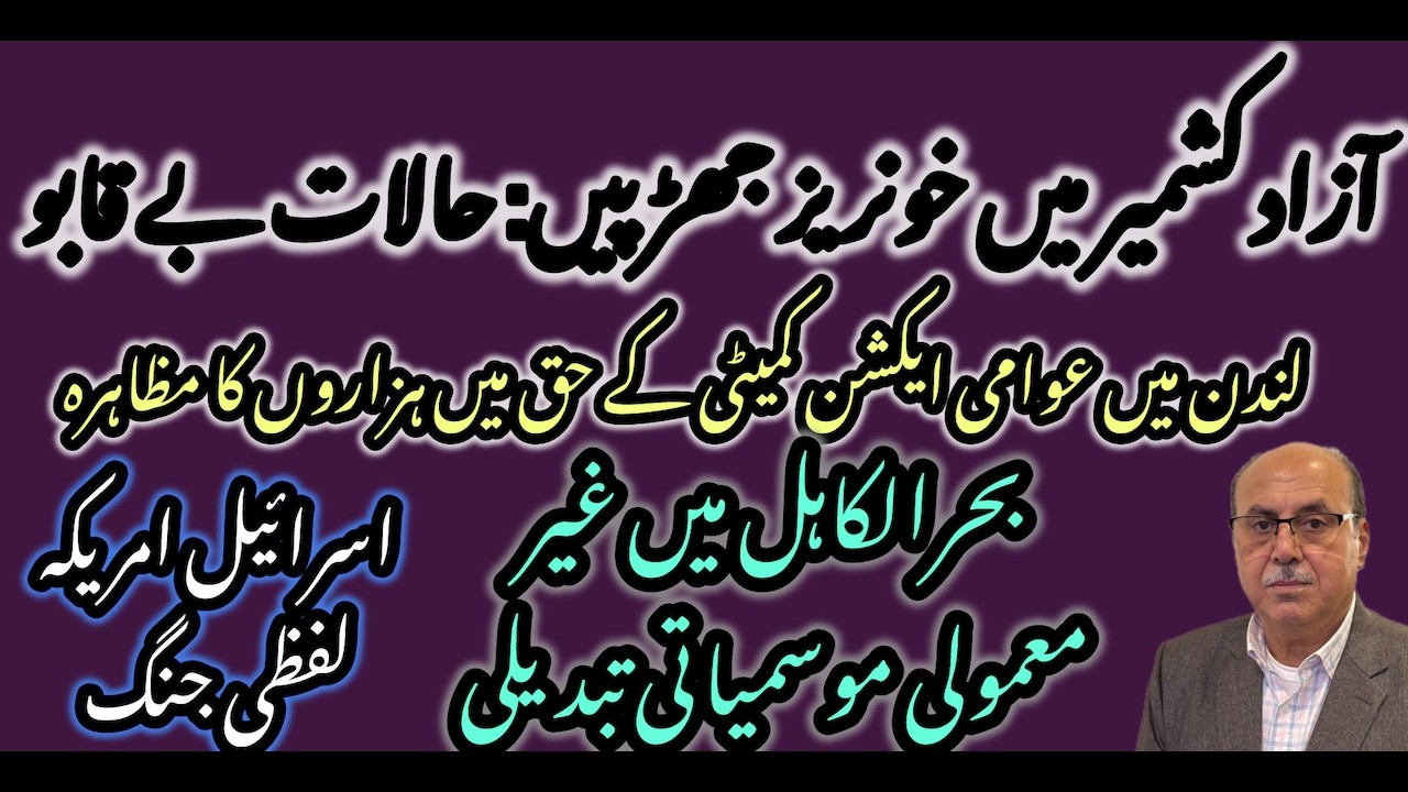 Azad Kashmir on Fire; Pacific Ocean Running a Fever, Vance-Netanyahu Rift