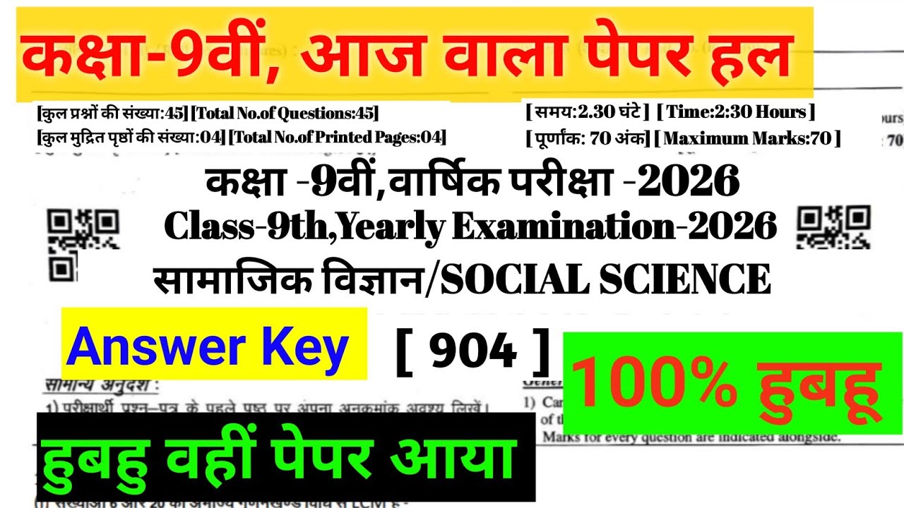 कक्षा 9 सामाजिक विज्ञान पेपर हल 11 मार्च 2026//Class 9th SST Paper Solution Answer key 2026