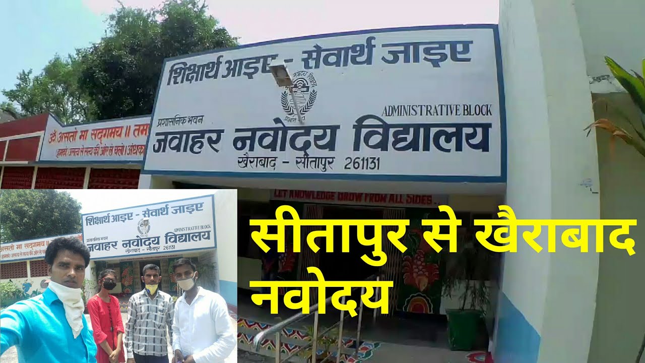Sitapur to Khairabad Navodaya Vidyalaya || JNV SITAPUR || KHAIRABAD SITAPUR ||