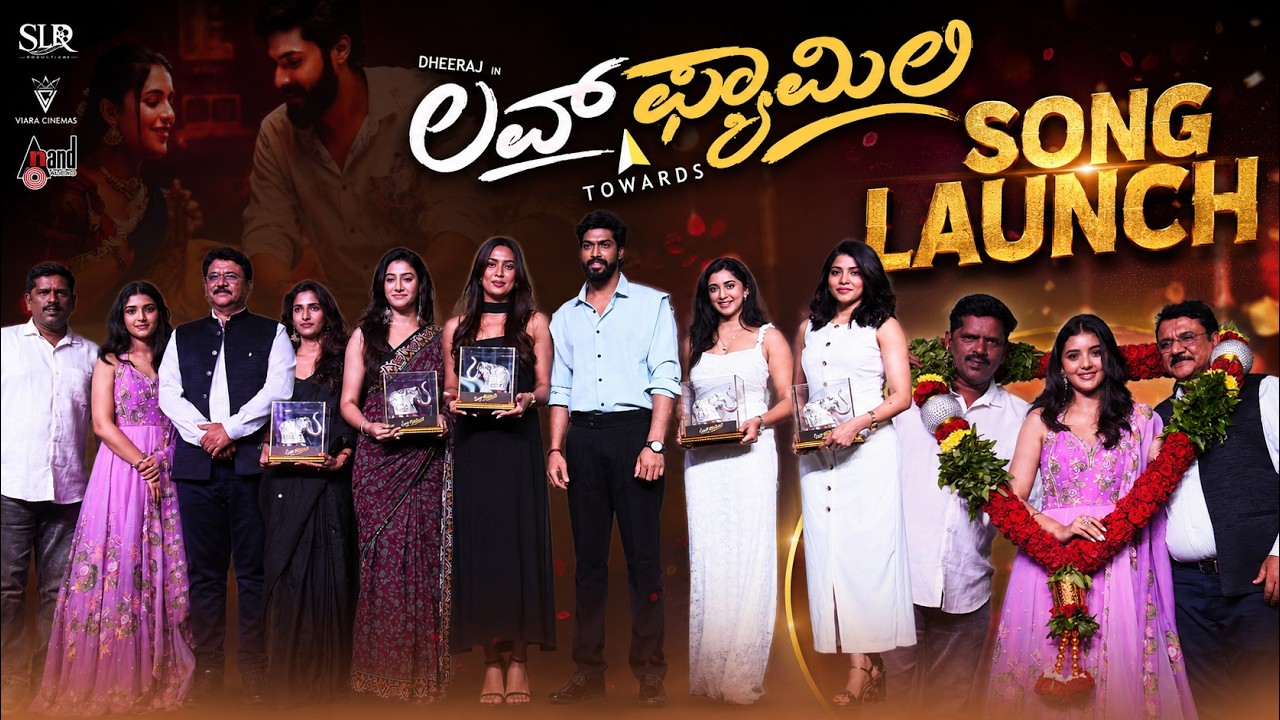 LOVE TOWARDS FAMILY Kannada Movie | Song Launch | Manoranjan Ravichandran | Dheeraj & Radhey | KFI