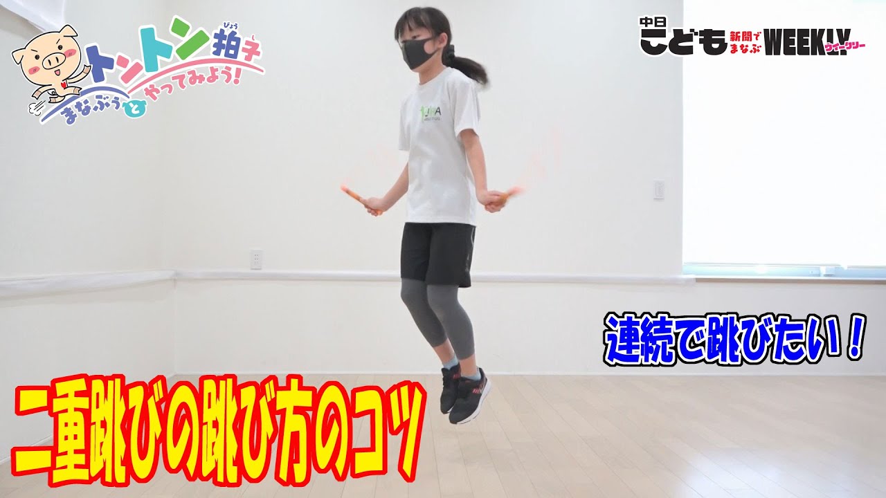 二重跳びを跳べるようになる練習方法