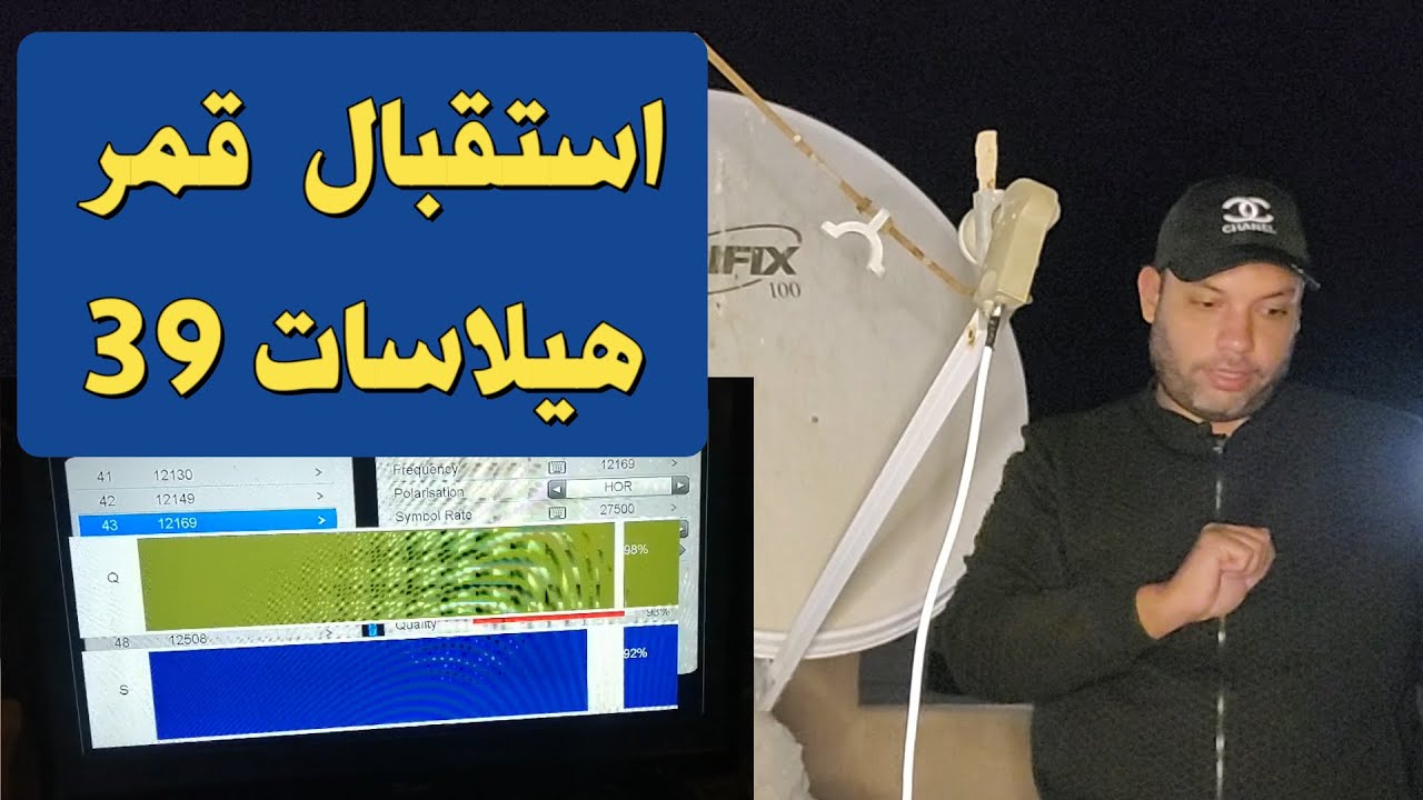 استقبال قمر هيلاسات 39 شرق