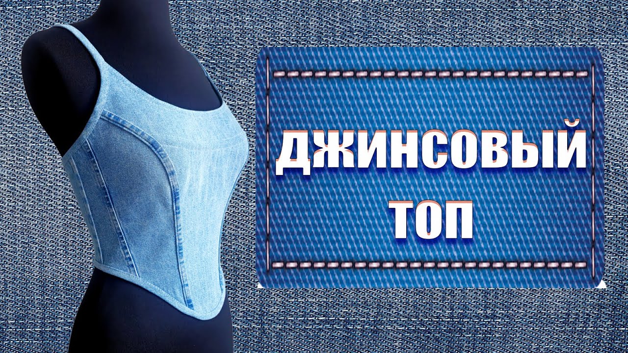 Как сшить топ. How to sew a top.