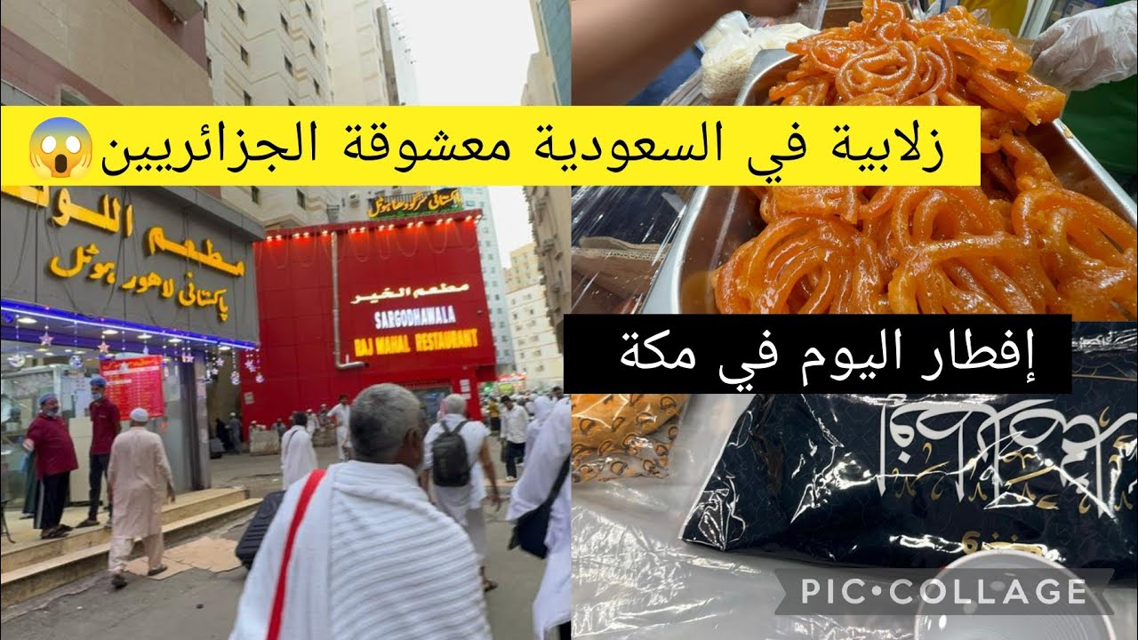 أجواء الإفطار اليوم في مكة المكرمة جولة رائعة لايفوتك 😋 شاهد وإكتشف الكواليس الآن😱🤐