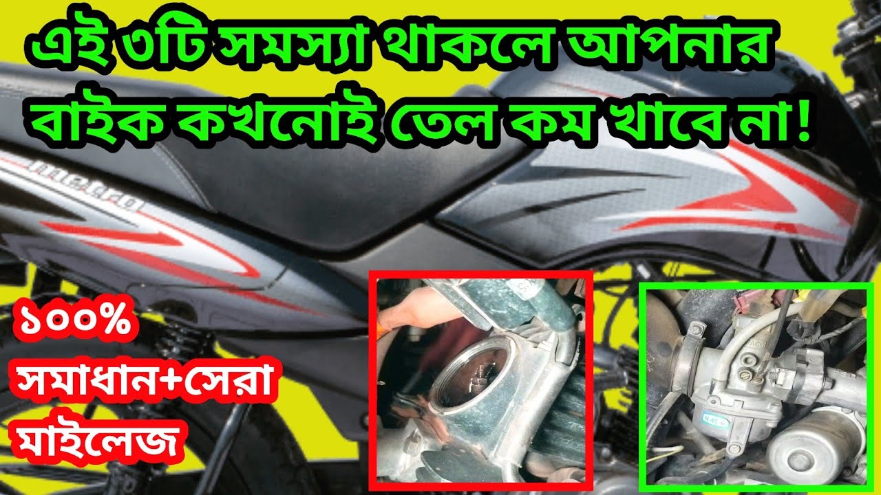 যে তিনটি কারণে বাইক অতিরিক্ত তেল খায় ও স্টার্ট বন্ধ হয় |TVS Metro mileage and oil leakage problem