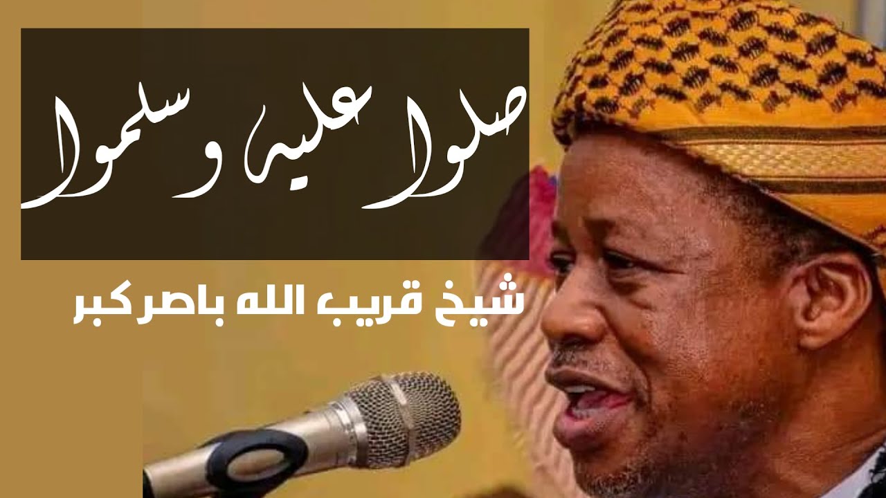 Sallu Alaihi wa Sallimu -Sheikh Qaribullah Nasir Kabara