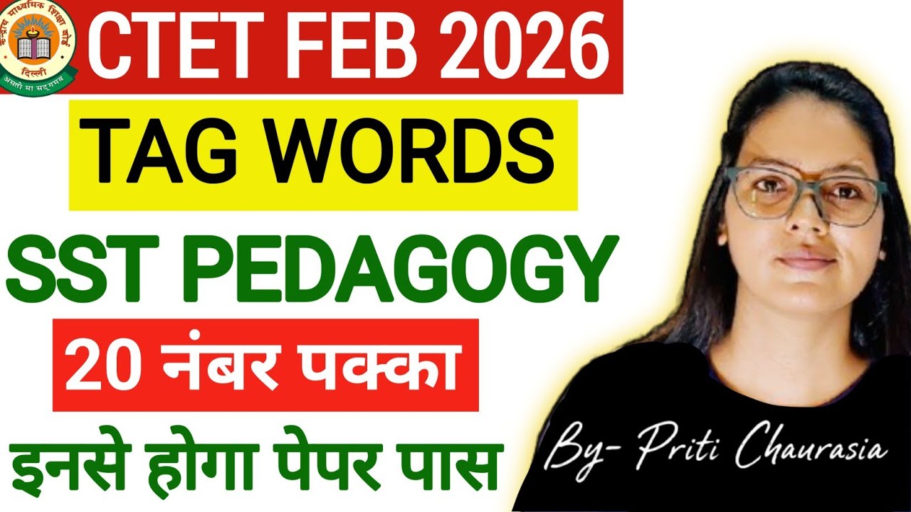 CTET FEB 2024 New Tag Words Explained | CTET SST Pedagogy Tag Words | SST PEDAGOGY 20 नंबर पक्का 