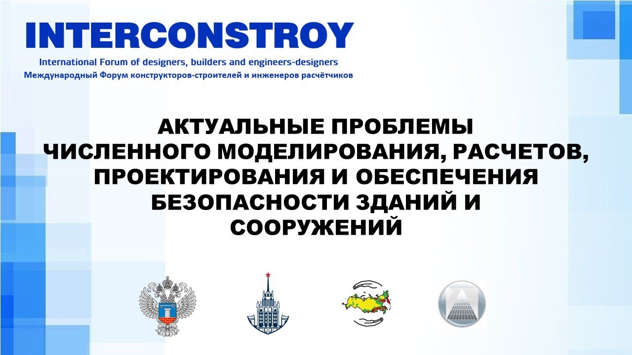 Особенности расчета зданий и сооружений на устойчивость к прогрессирующему обрушению по нормам РФ