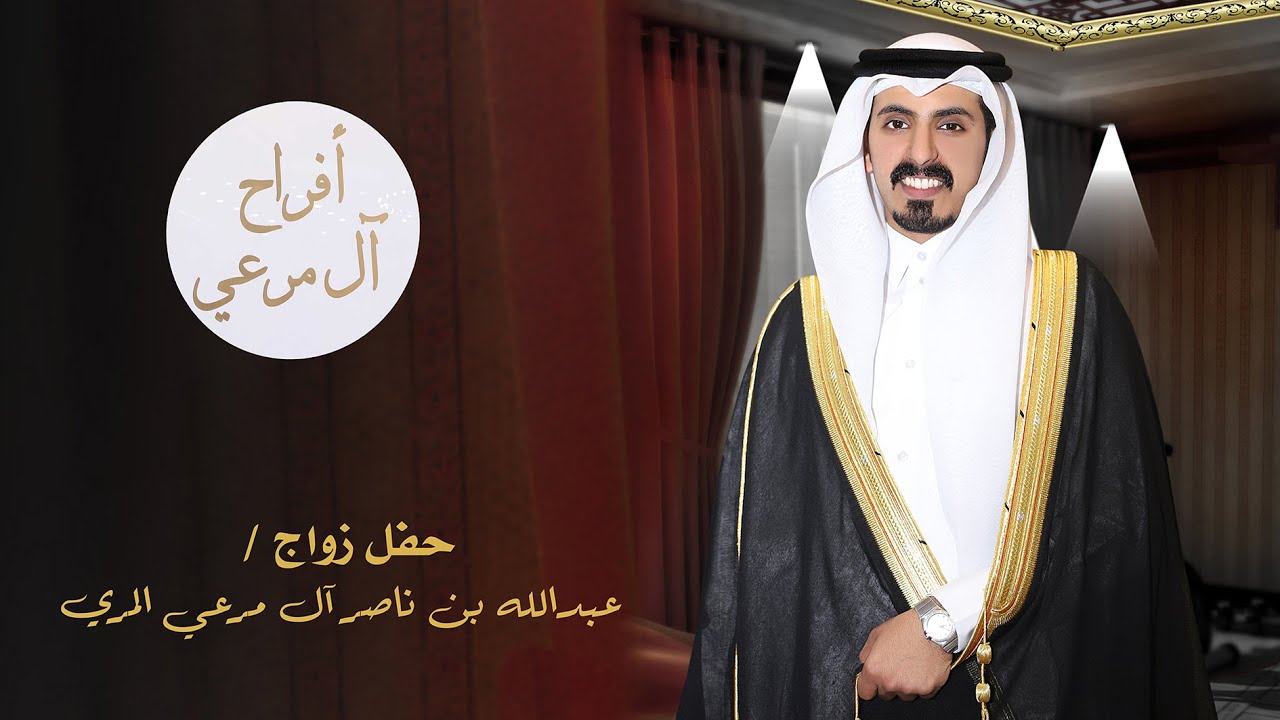 حفل زواج / عبدالله بن ناصر آل مرعي المري