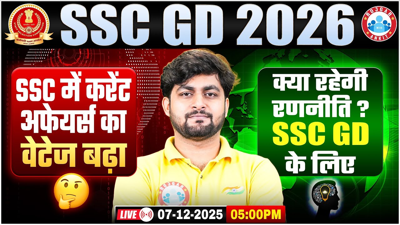 SSC GD Current Affairs 2026 | Current Affairs Weightage in SSC | क्या रहेगी SSC GD के लिए रणनीति?