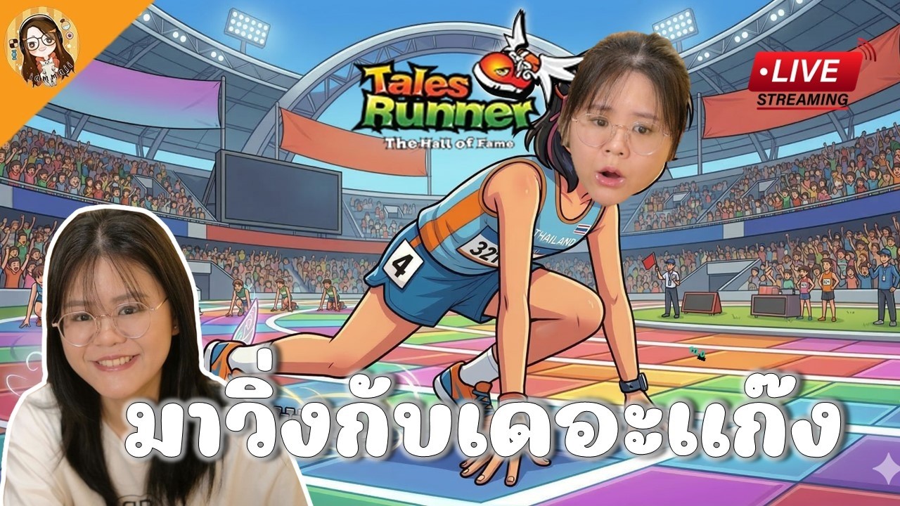 🔴 Tales Runner HOF | รวมตัว Gen Z(enior) วิ่งยามเย็น มาจอยกันได้