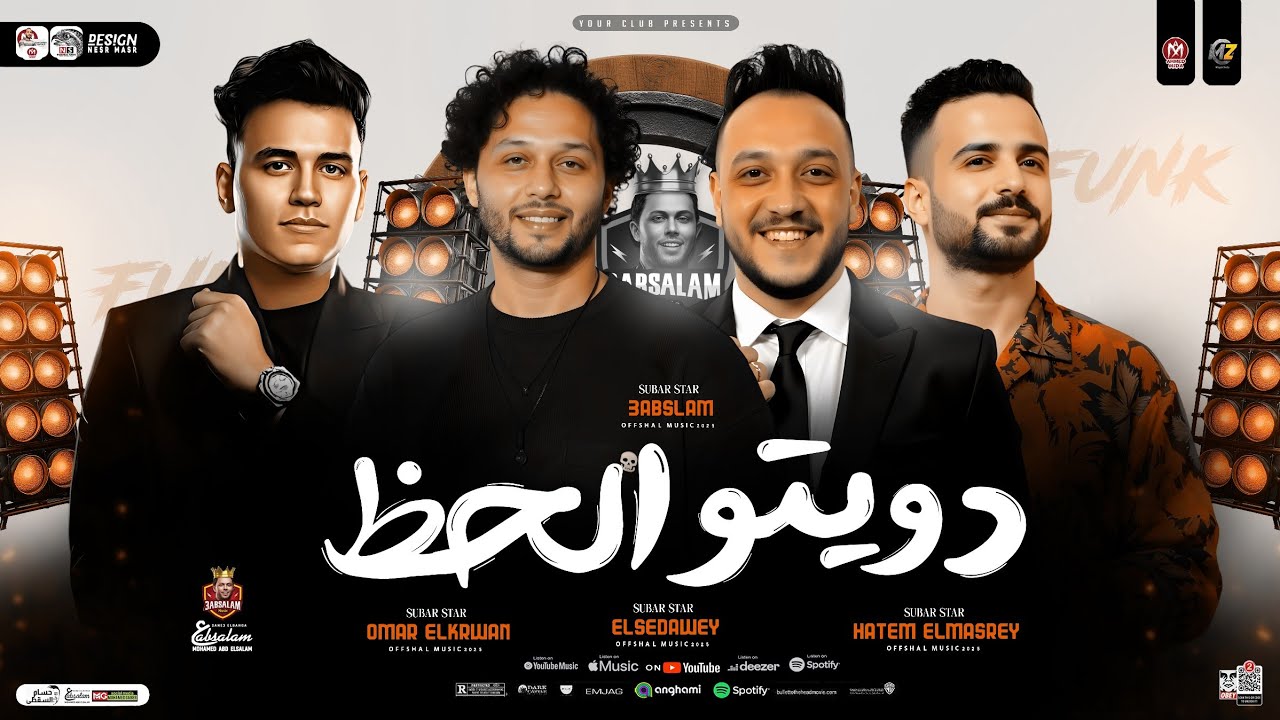 دويتو الحظ جديد 2026 | حاتم المصري - عمر الكروان - عبسلام - السعداوي | ترندات الحظ الشعبي جديد 2026