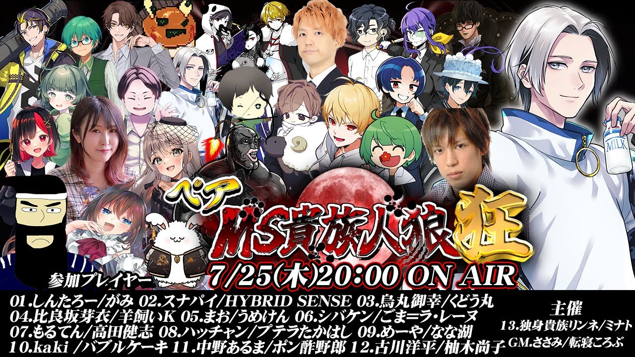 【ペア人狼】後方腕組おじさん/相方まおさん