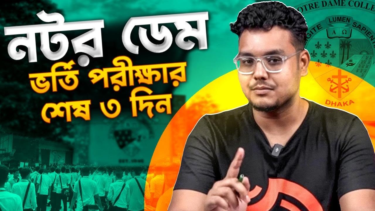 একদিন পড়েই NDC তে চান্স পেলাম! | Notre Dame College Admission Test 2025 | HSC 27