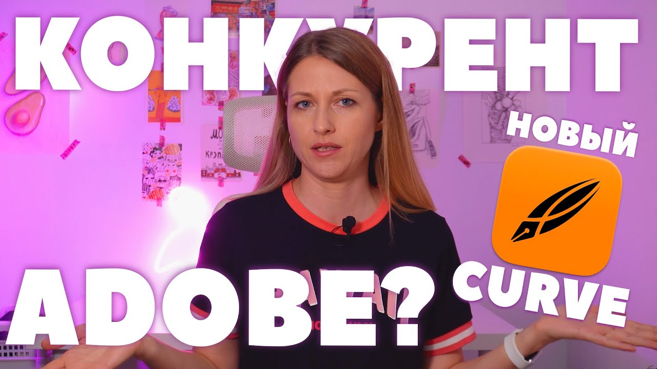 Новый Linearity Curve: плюсы, минусы. Для кого это векторное приложение?