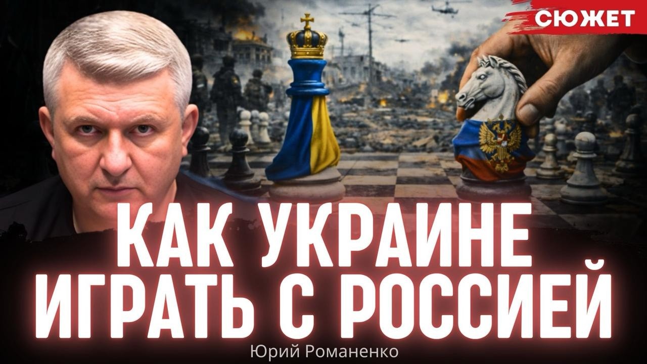 Украине нужно срочно научиться у России ради выживания. Романенко про судьбу Речи Посполитой
