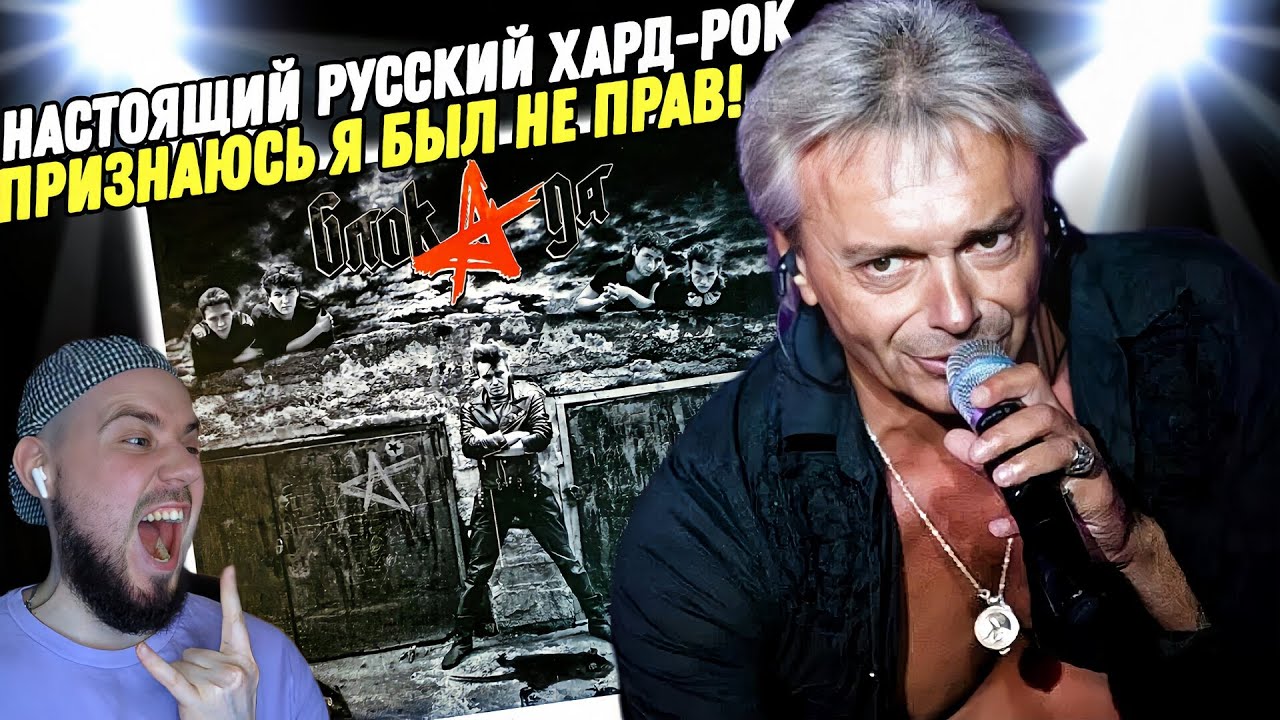 НАКОНЕЦ-ТО БЛОК АДА! АЛИСА - БЛОК АДА | Реакция и обзор альбома!