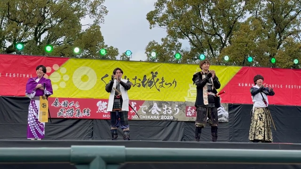 福岡おもてなし武将隊 20260307 〜開会と二の丸ステージ ①日目 熊本城で会おう武士の魂