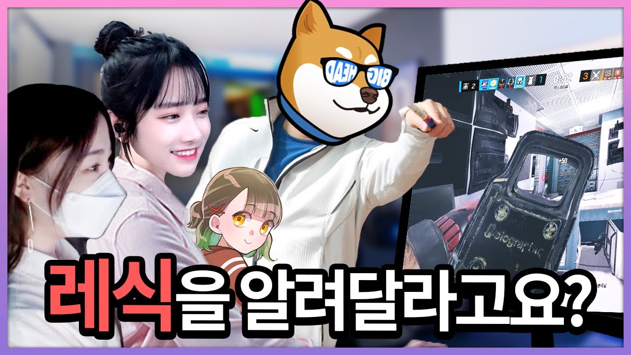 스트리머분들께 레식 가르쳐달라고 초청받았습니다.