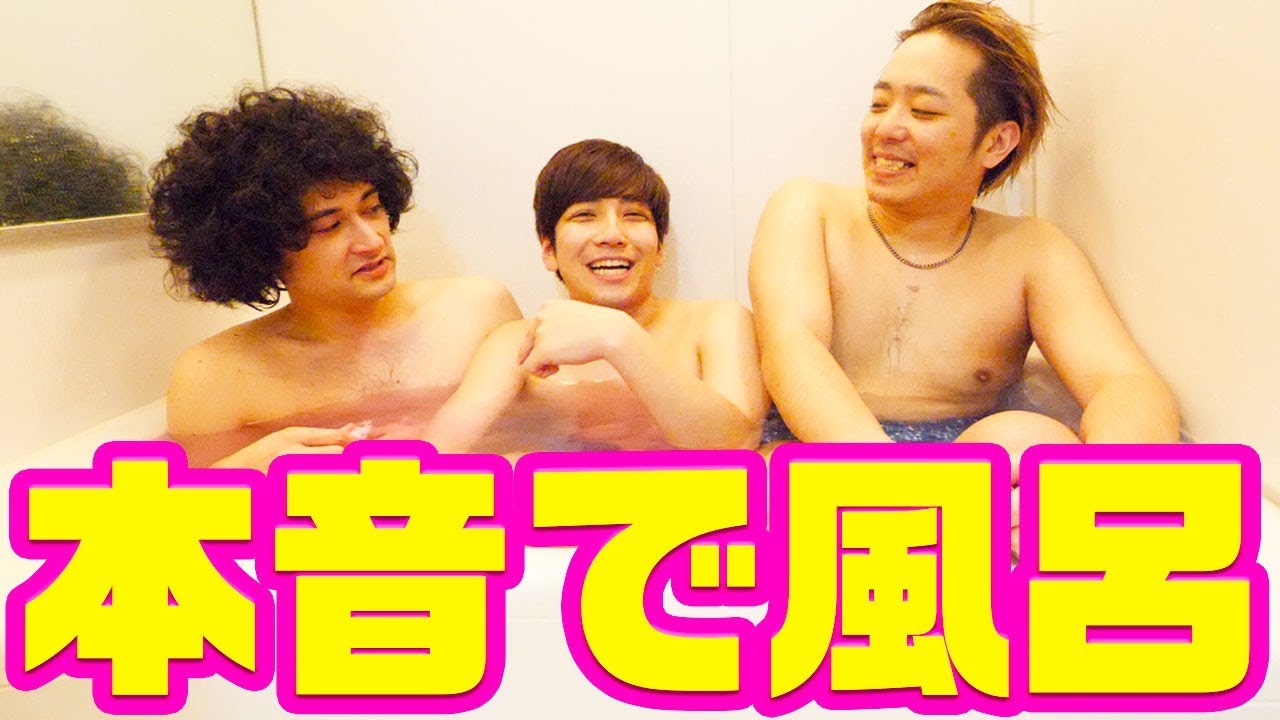 お風呂で本音を語ります【カリ風呂】