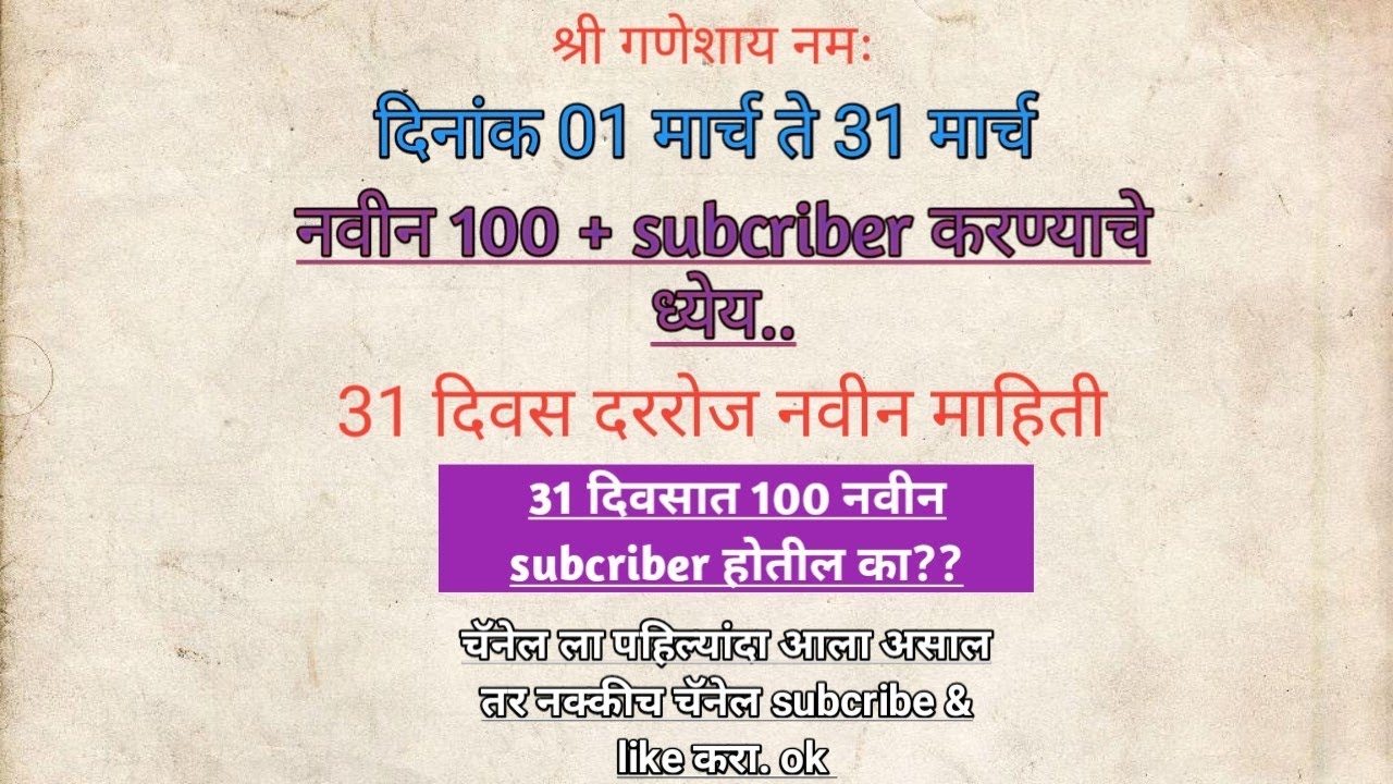 #31 दिवसा चे 31 व्हिडिओ #पहिला व्हिडिओ #बकेट लिस्ट कधी पूर्ण होणार?? #मार्च महिना उजाडला.. #(01)