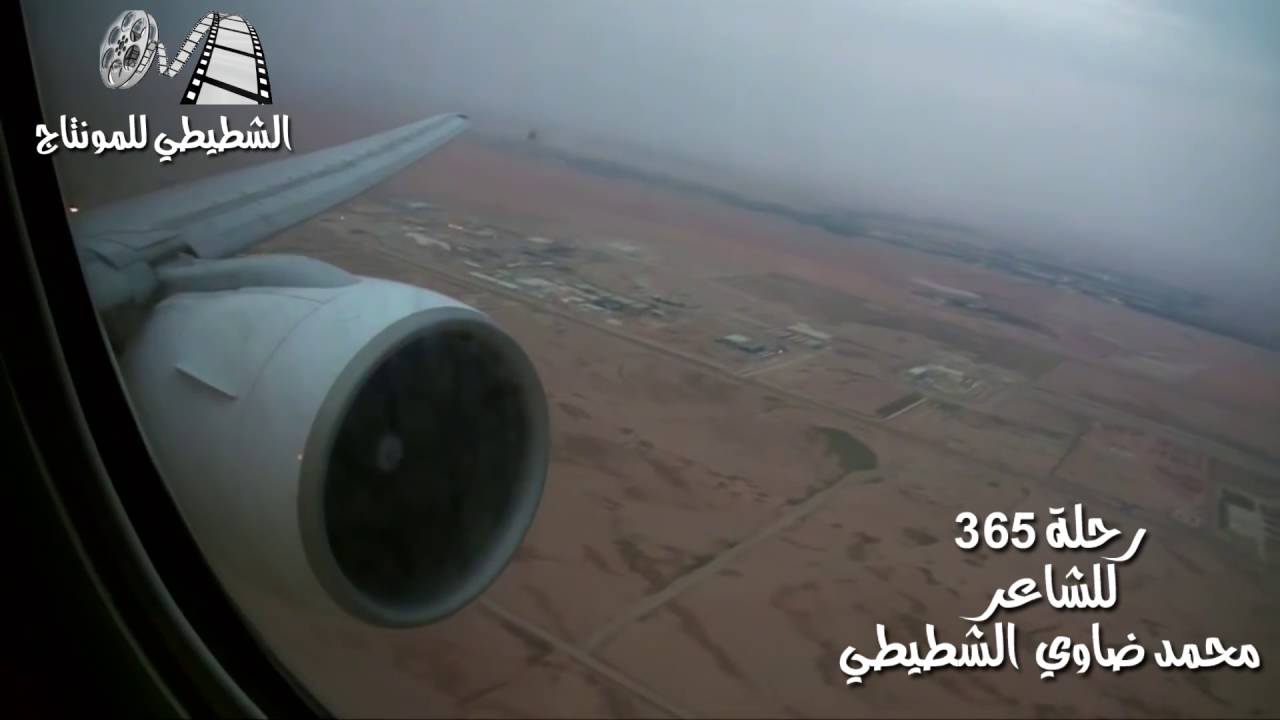 قصيدة غزل رحلة 365 للشاعر محمد ضاوي الشطيطي