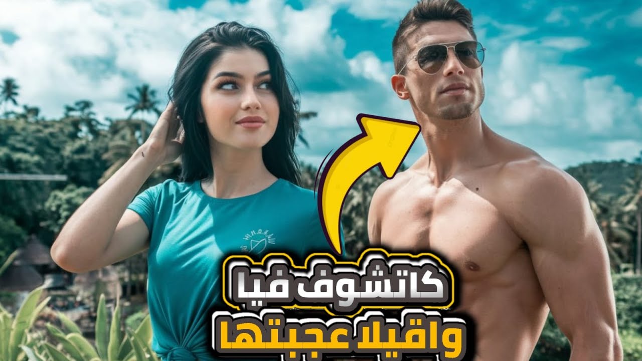 كاتشوف فيا يعني كاتبغيني🤦‍♂️😅| نظرة الاعجاب