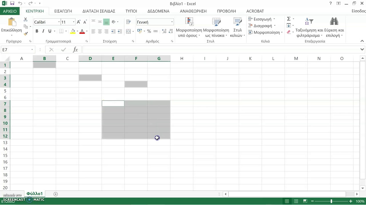 επιλογή κελιών στο excel