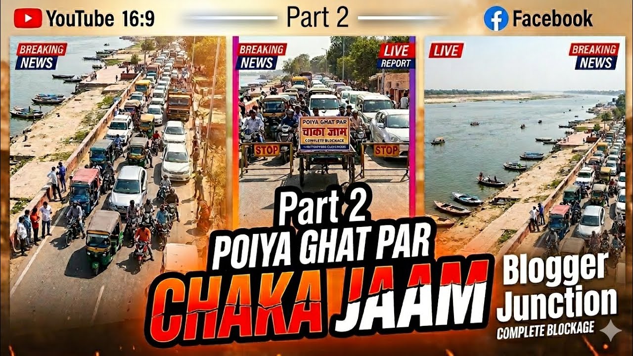 Poiya Ghat Ka Traffic #blogger #blogs #bloggerjunction #agra #tajmahal #khandauli #hathras #sadabad