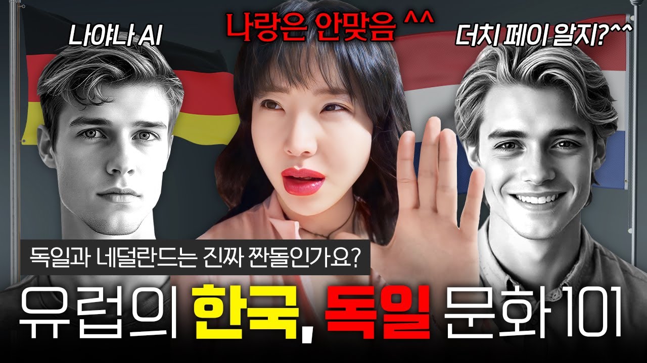 유럽의 유교국? 한국과 똑 닮은, 독일 문화 101 🇩🇪