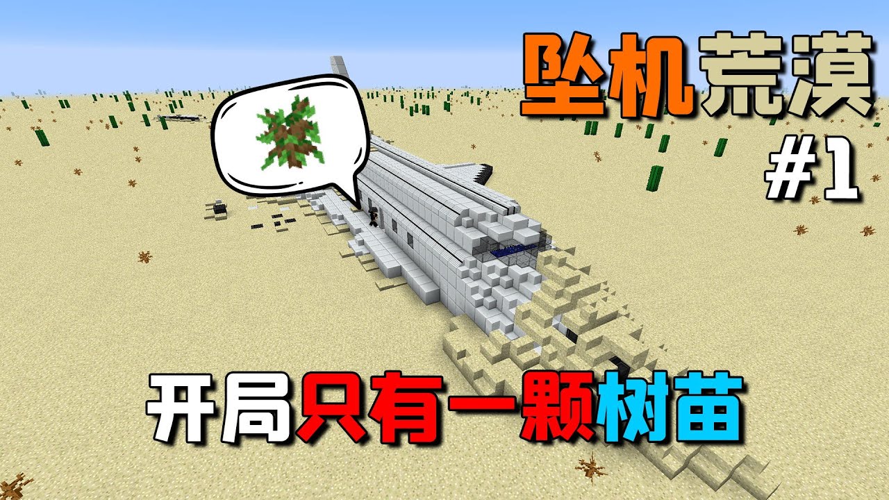 小豆和他的朋友們墜入了一個無盡沙漠世界，他們該如何生存下去？