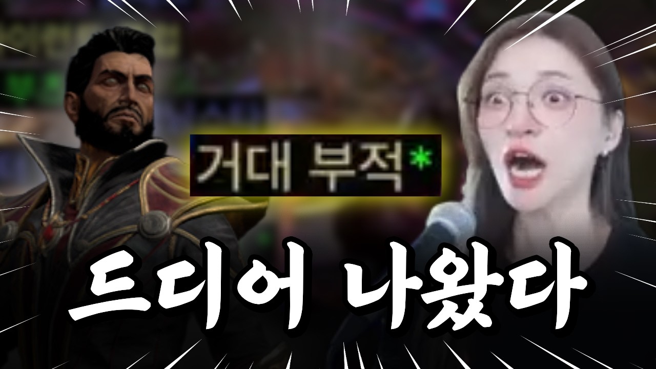 한달동안 안 나오던 ‘신규 파괴참’ 드디어 터졌습니다… | 디아2 레저렉션 래더13
