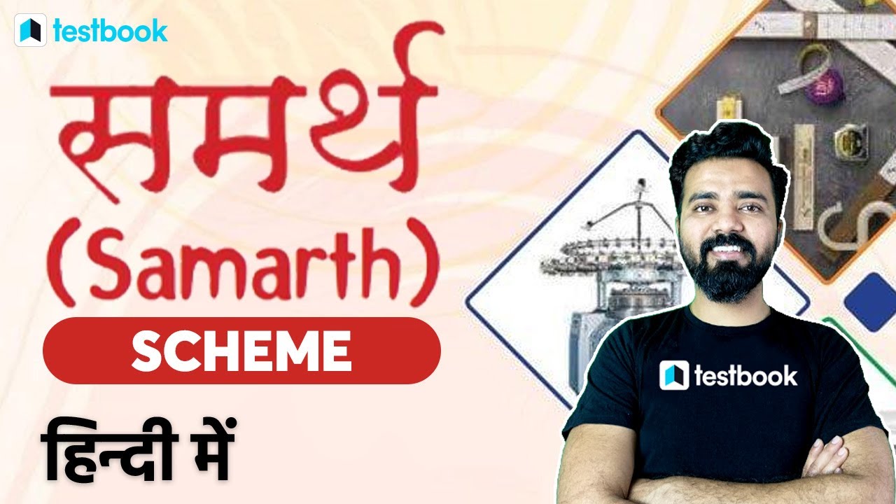 SAMARTH Scheme in Hindi | Explained in Hindi | GS for UPSC, MPSC, UPPSC | Sumit sir