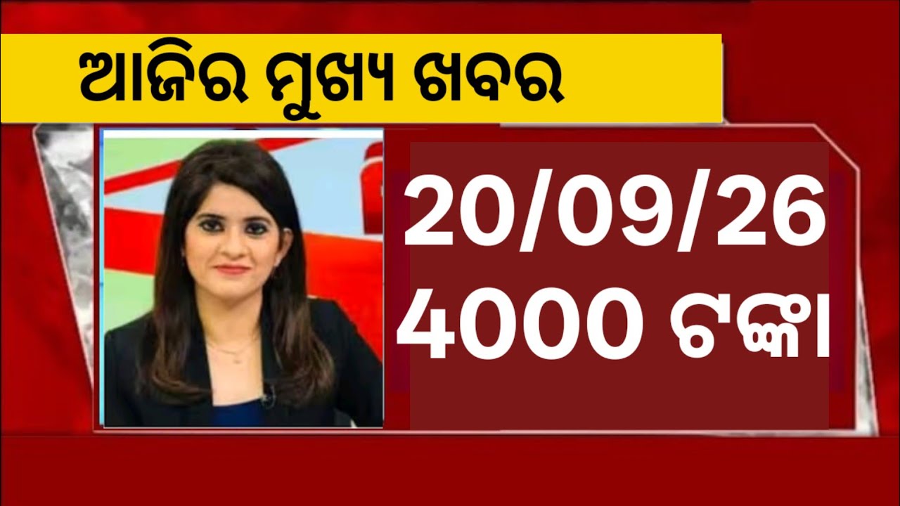PM Kisan Yojana 2026 | ଚାଷୀଙ୍କ ପାଇଁ ବଡ଼ ଅପଡେଟ୍ | PM Kisan New Update Odisha