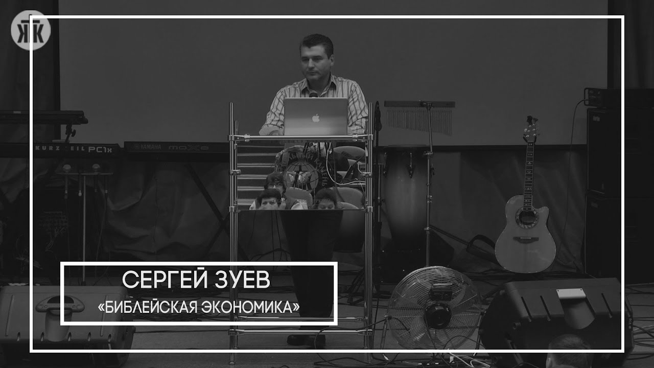 Сергей Зуев - семинар: 
