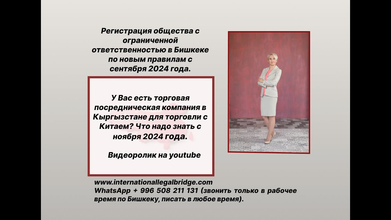 Новые правила регистрации ОсОО в Бишкеке, чем поможет гос. торговая компания в Кыргызстане для ВЭД?