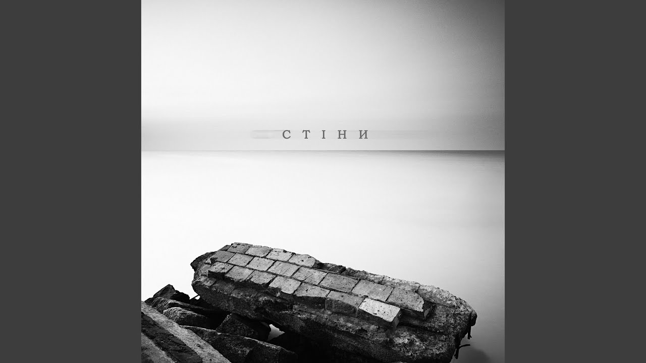 Стіни