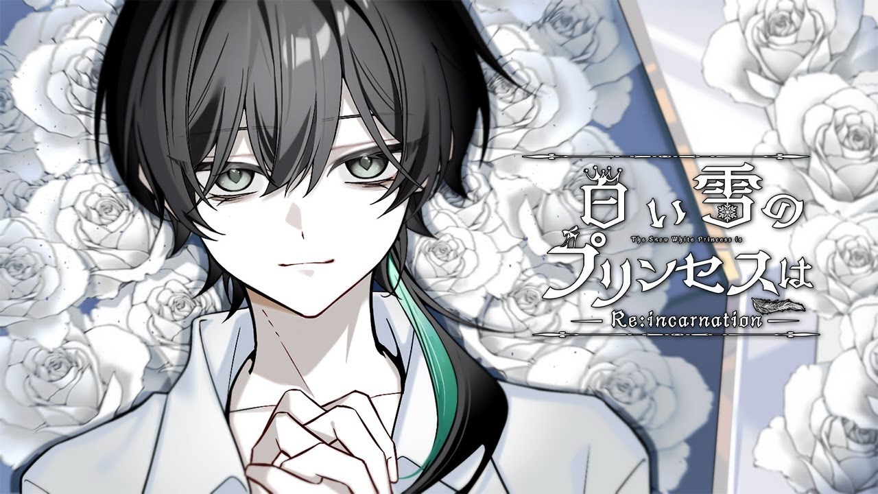 白い雪のプリンセスは-Re:incarnation-　歌ってみた - 【4YN/しゆん】