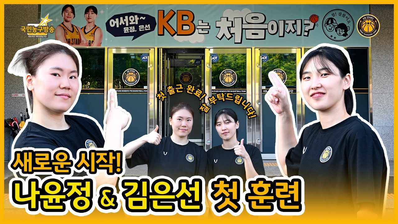 최애 선수를 갈아타세요~ 🏀 국민농구방송