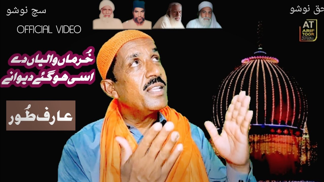 Khurman walyan dy asin ho gay diwany sofiyana Kalam || ARIF TOOR OFFICIAL VIDEO ||