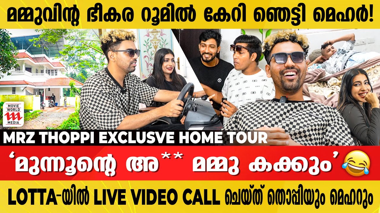 സ്വന്തമായി കുളമുള്ള തൊപ്പിയുടെ കൊട്ടാരം...!!! | Mrz Thoppi Exclusive Home Tour | Mehar