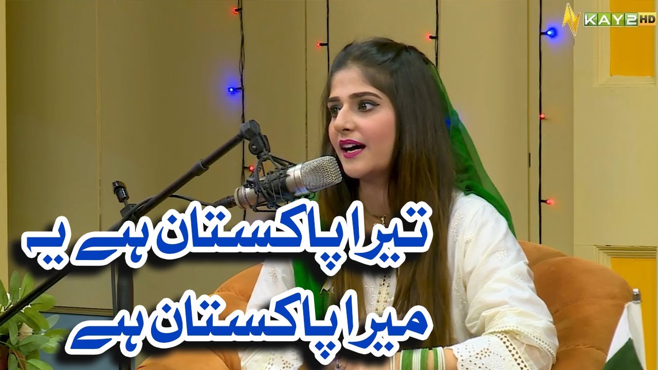 Tera Pakistan Hai - Laiba |  | Full Mili Song | Pakistani Mili Naghma | Baithak | Kay2TV