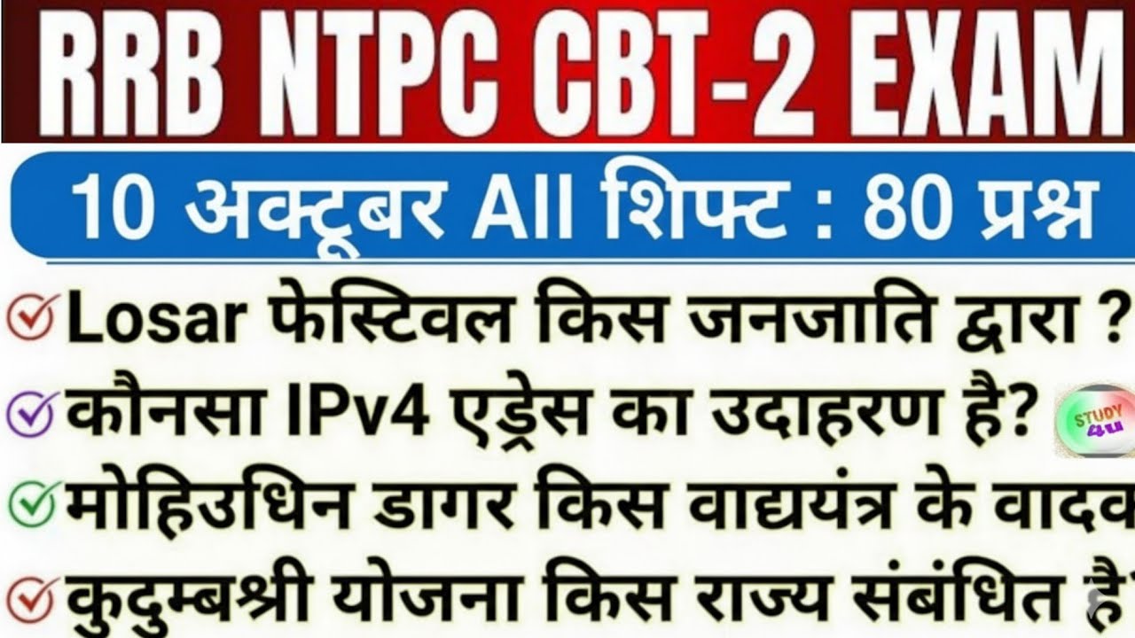 RRB NTPC CBT-2 13 October 2025 1st shift exam analysis//rrb ntpc cbt-2 13 Oct 1st shift all question