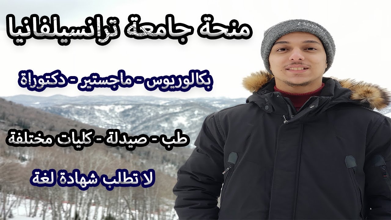 منحة جامعة ترانسيلفانيا في رومانيا لدراسة البكالوريوس والماجستير والدكتوراة