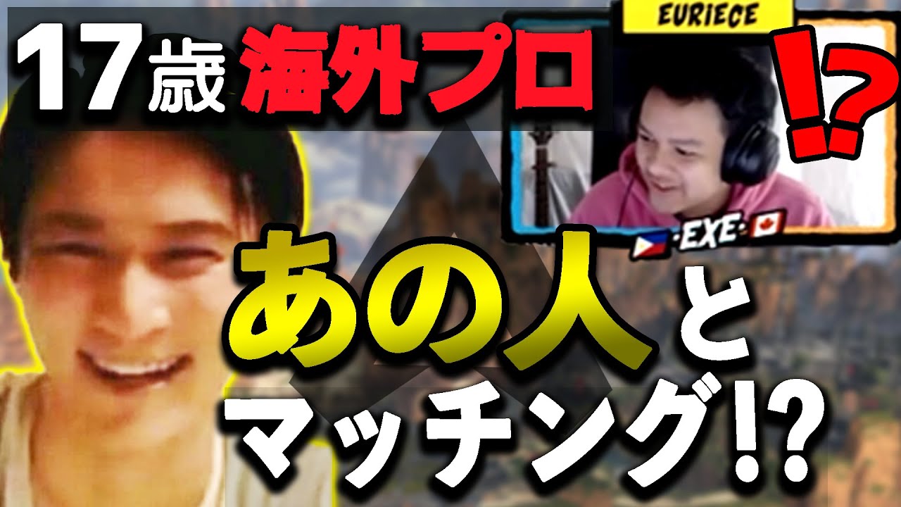 17歳の海外プロEurieceが加藤純一を大キャリー！【Apex Legends】#Euriece #apex #うんこちゃん