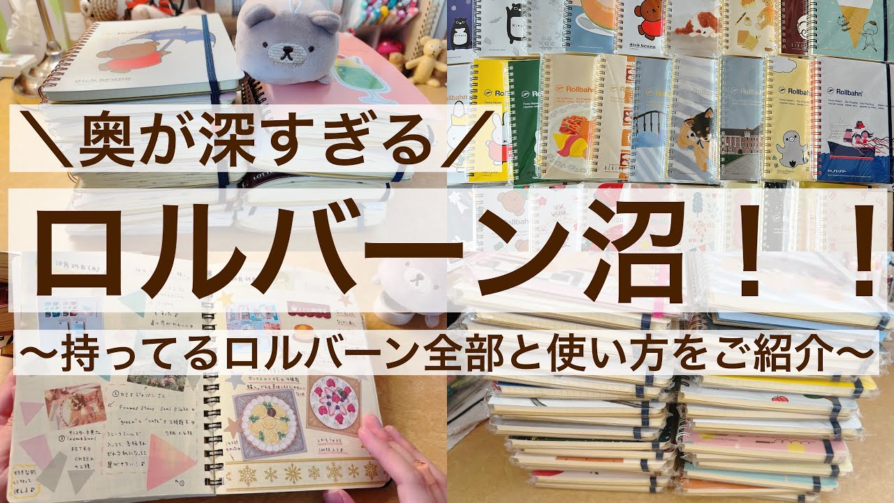 【罪庫記録】ロルバーン沼！持ってるロルバーン全部と使い方をご紹介 74/100
