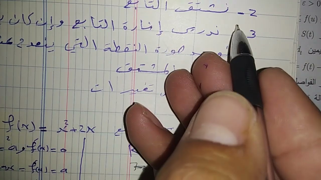 22النهايات/خطوات دراسة تغيرات التوابع/بكلوريا سوريا